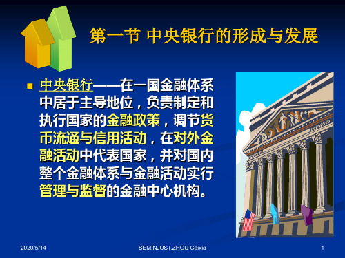 中央银行概述