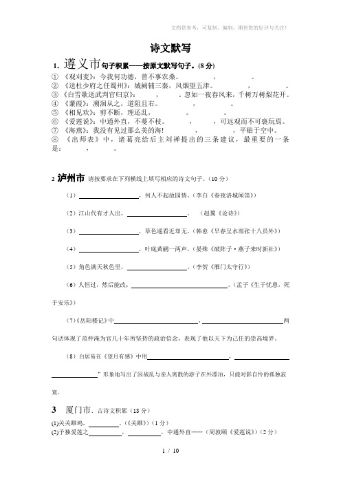 2011中考语文诗文默写题汇总