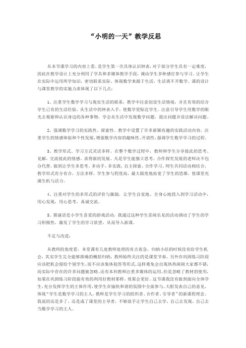 小明的一天1