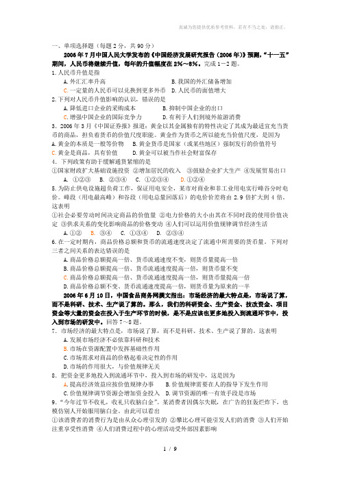 经济生活选择题专项训练