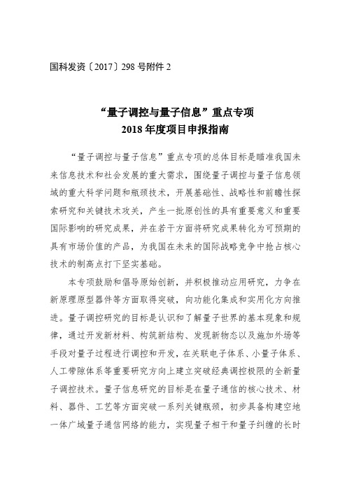 国科发资〔2017〕298号附件2