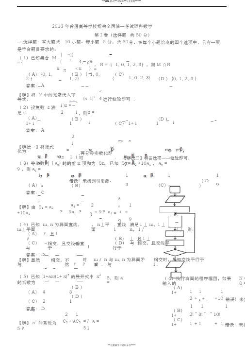 2013年高考新课标ii卷理科数学试卷与答案