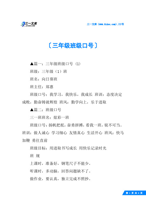 三年级班级口号