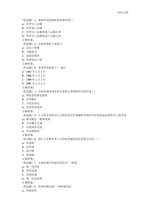 东大18秋学期《国际贸易(一)》在线作业2
