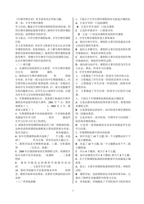 中学生物学教学论复习题及答案