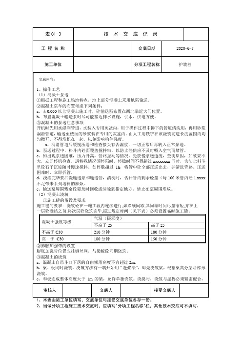 最新整理某商业广场护坡桩技术交底.doc