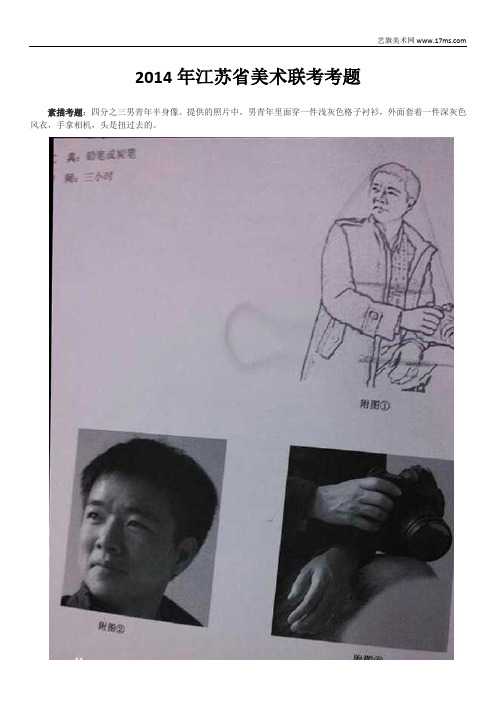 2014年江苏省美术联考考题