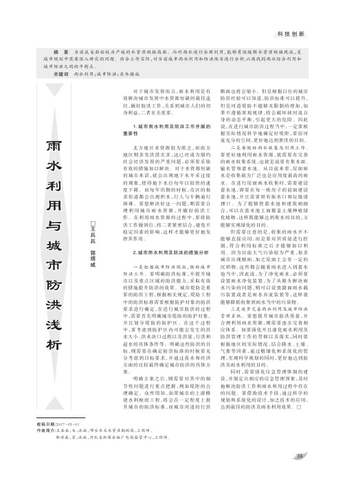 雨水利用与城市防洪浅析