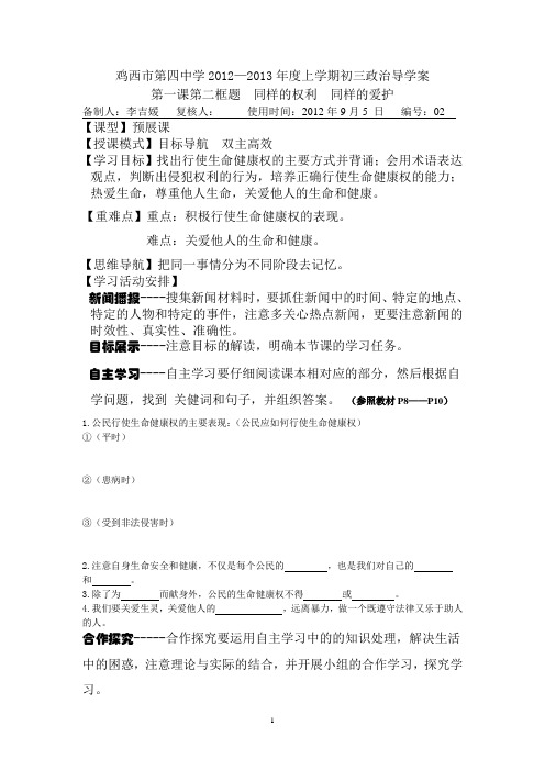 同样的权利同样的爱护02