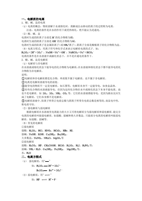 电解质知识点汇总 