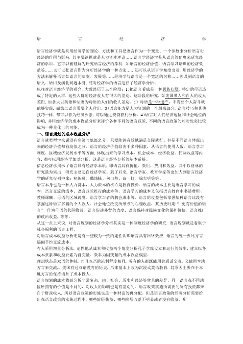 语言经济学