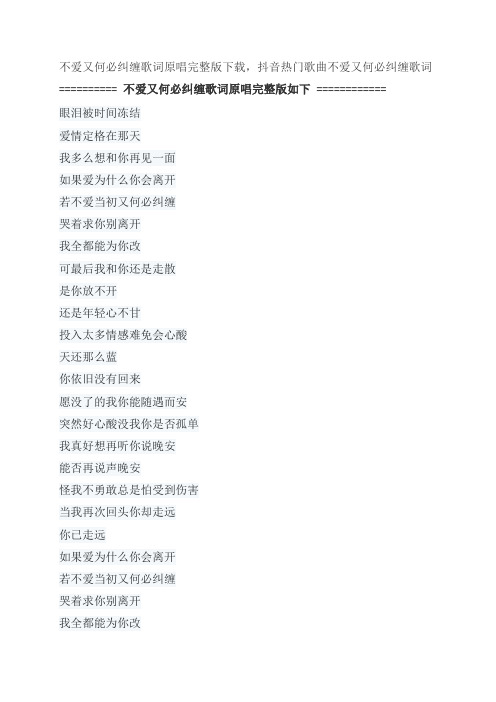 不爱又何必纠缠歌词原唱完整版下载,阿夏、威仔经典歌曲