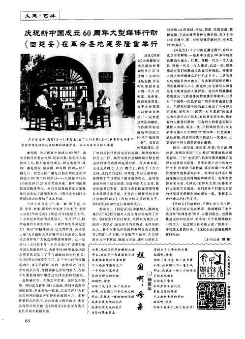 庆祝新中国成立60周年大型媒体行动《回延安》在革命圣地延安隆重举行