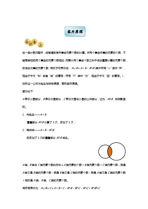 四年级下册数学试题-思维训练：容斥原理(含答案)全国通用