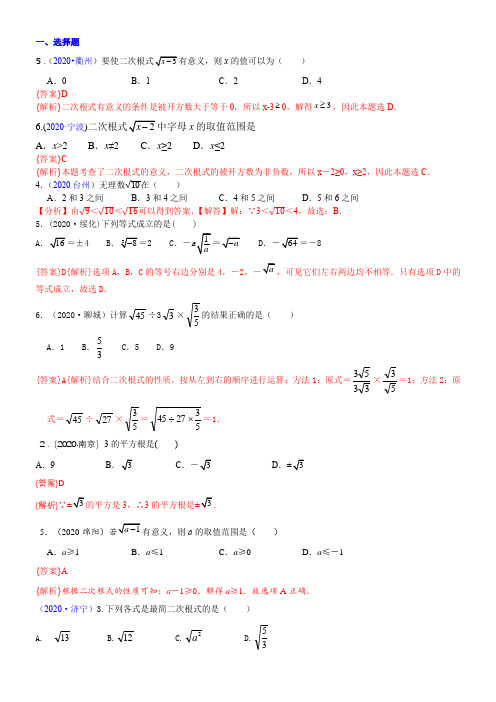 2021年中考数学复习    数的开方和二次根式