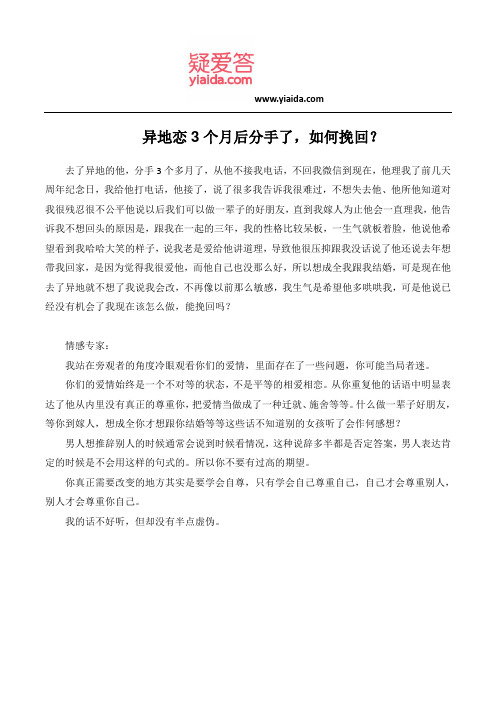 异地恋3个月后分手了,如何挽回？