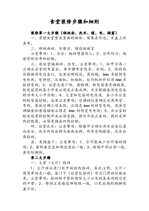 食堂装修步骤和细则