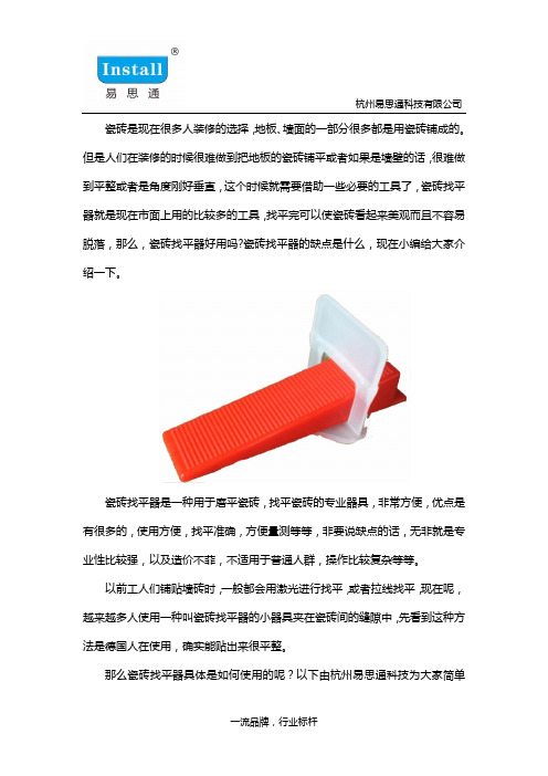 瓷砖找平器使用方法