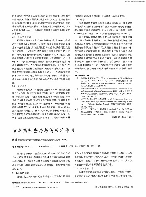 临床药师查房与药历的作用