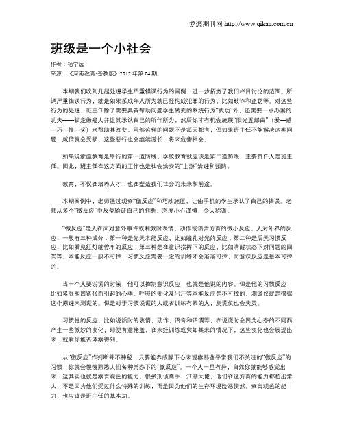班级是一个小社会