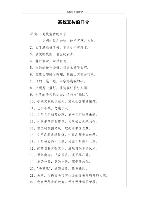 高校宣传的口号