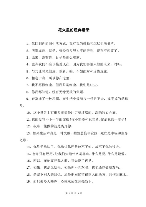 花火里的经典语录