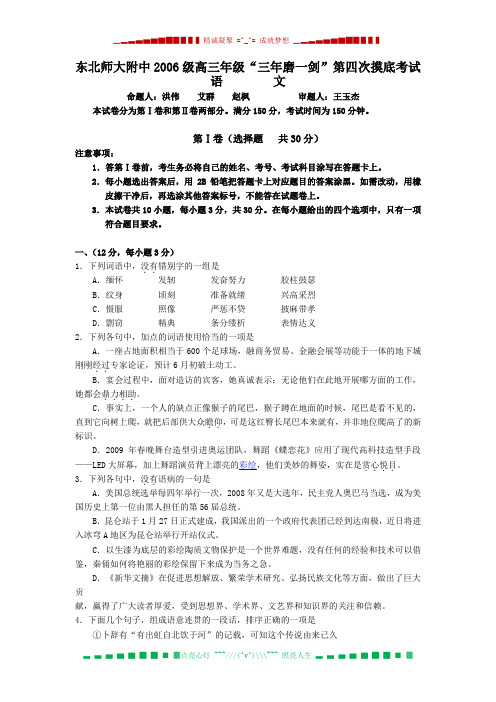 吉林省东北师大附中2009届高三第四次摸底考试(语文)