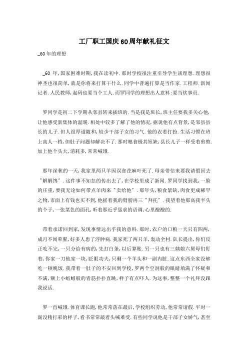 工厂职工国庆60周年献礼征文