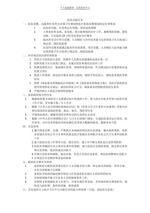 二级医院评审标准总结性内容,第一章