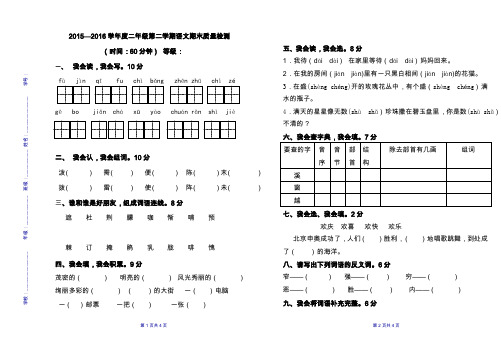 2015--2016学年下二年级语文人教版期末试题