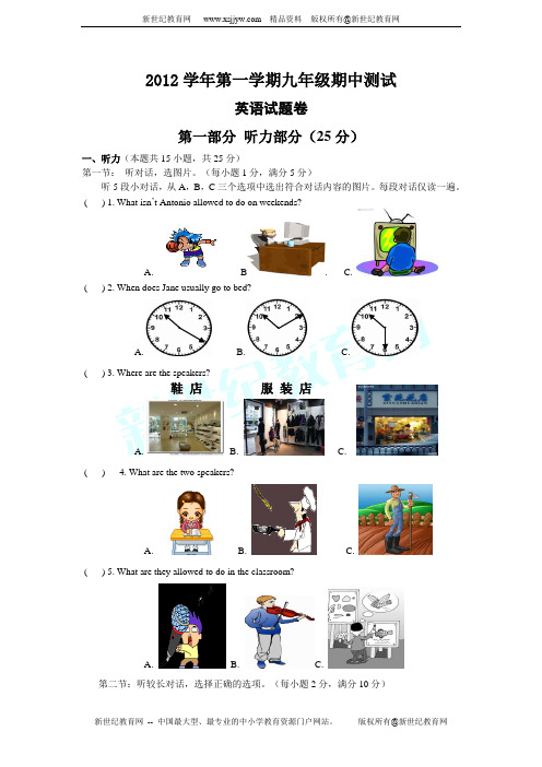 2012-2013学年第一学期九年级期中考试英语试卷及答案(有听力音频)