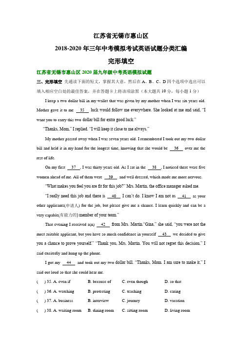 江苏省无锡市惠山区2018-2020年三年中考模拟考试英语试题分类汇编：完形填空