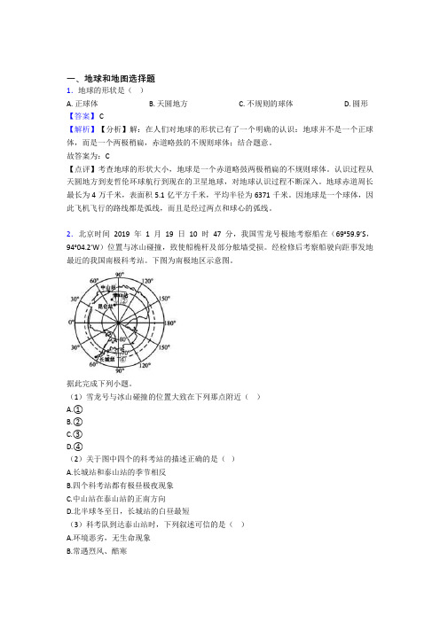 初中地理 地球和地图专题练习(及答案)50