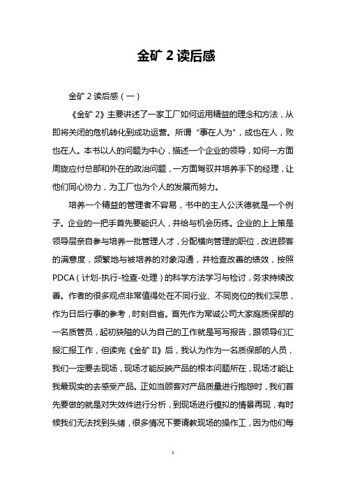 金矿2读后感