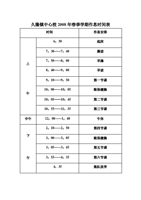 2010年作息时间表