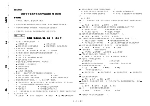 2020年中级保育员模拟考试试题D卷 含答案
