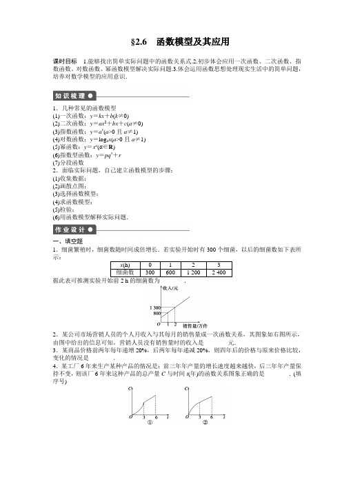 学案导学高中数学(苏教版,必修一)课时作业与单元检测
