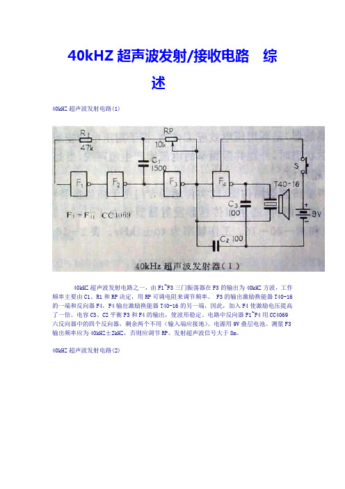 超声波发射接收电路图