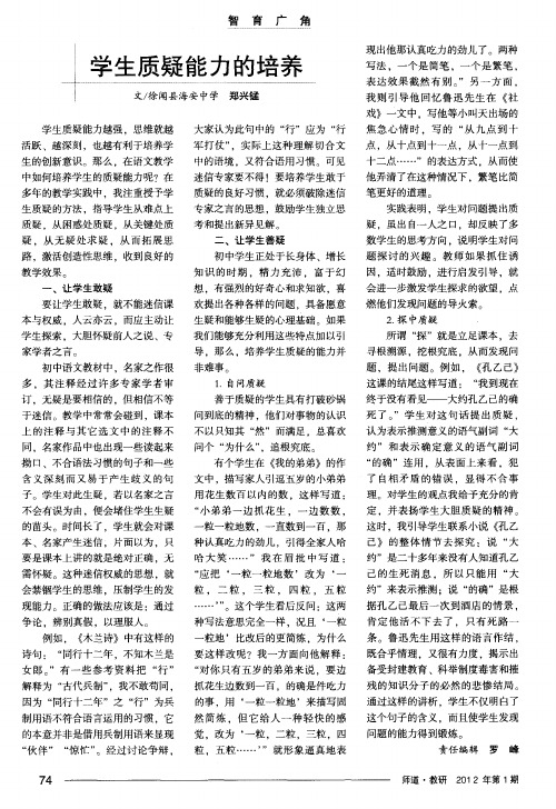 学生质疑能力的培养