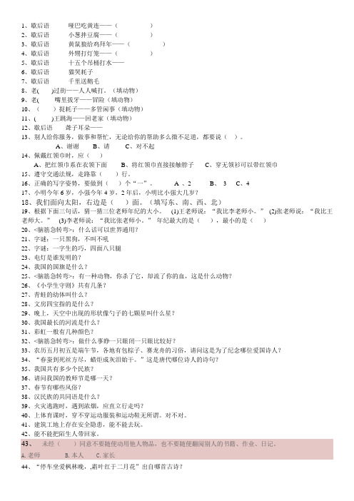 一年级综合知识竞赛题