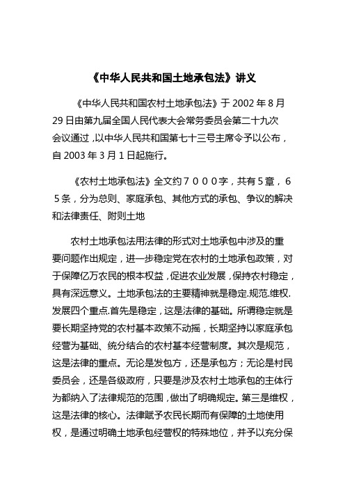 中华人民共和国土地承包法