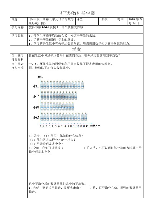 四年级数学下册平均数导学案