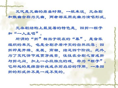 元曲常识