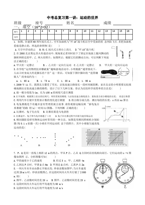 中考总复习 1 运动的世界