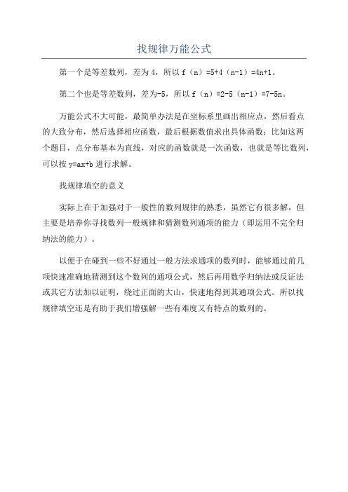 找规律万能公式
