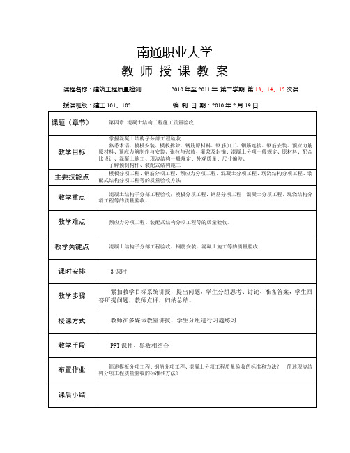 建筑工程,质量检测,教案