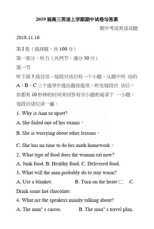 2019届高三英语上学期期中试卷与答案.docx