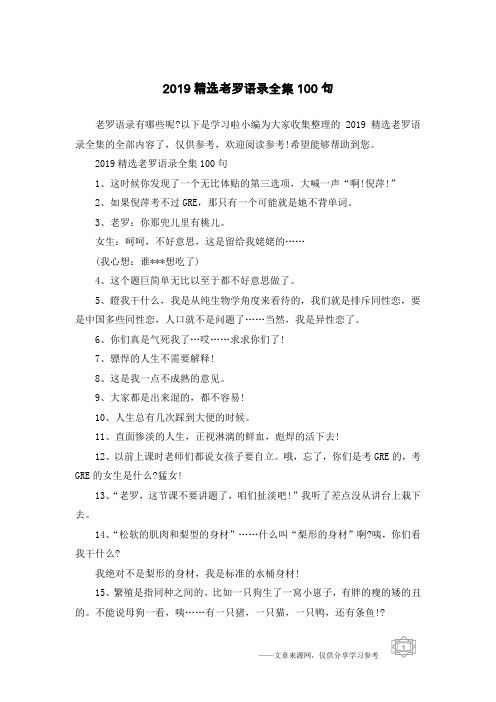 2019精选老罗语录全集100句