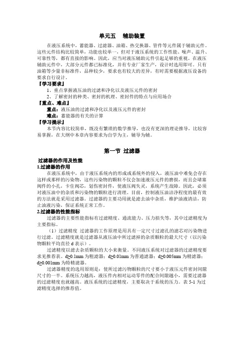 液压辅助装置.