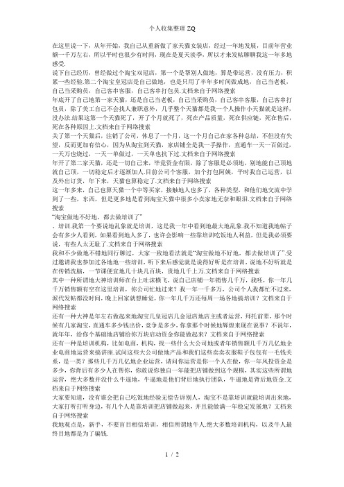一个从业多年的电商人谈谈现在各种乱象